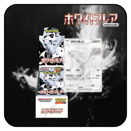 Pokemon TCG White Flare Japanese Booster Box sv11w Deluxe – Safari Zone