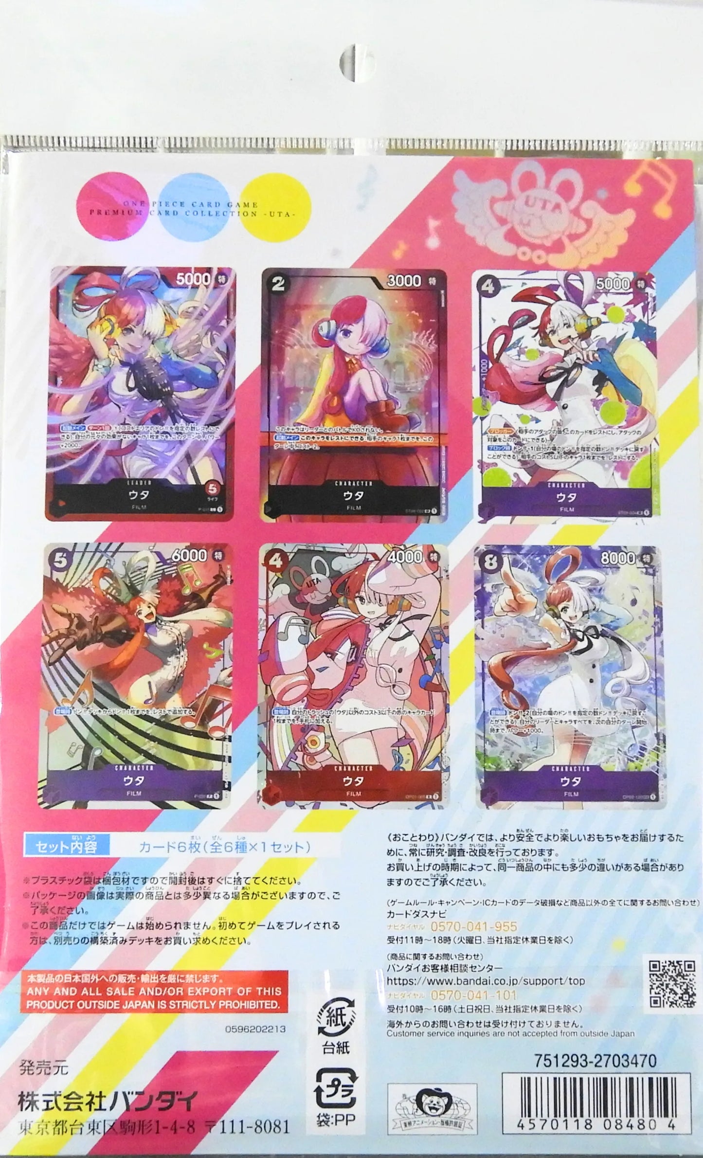 One Piece TCG - Premium Card Collection Uta [Japanese]