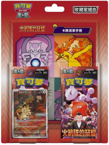 Pokemon TCG T-Chinese: Glory of Team Rocket – Collector Set