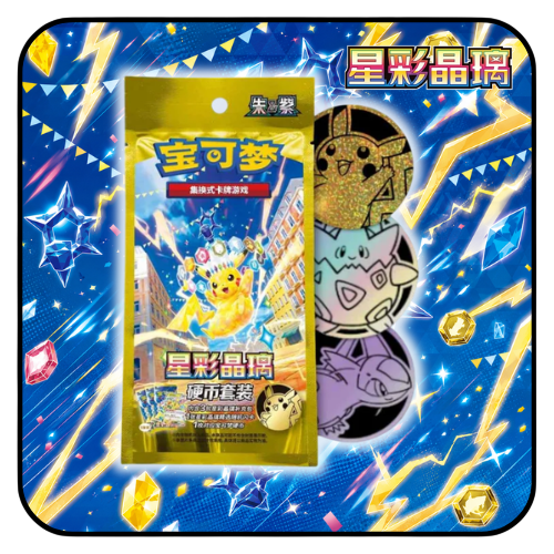 Pokemon TCG S-Chinese - Stellar Crystal Coin Set