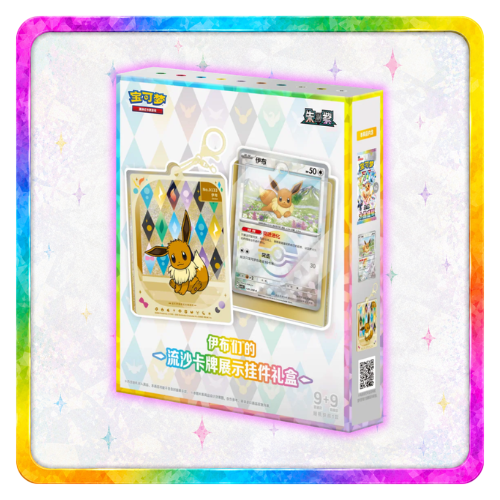 Pokemon TCG: S-Chinese - Blooming Legends Quicksand Card Display Charm Gift Boxes