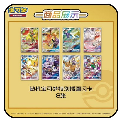 Pokemon TCG Simplified Chinese - Eevee Keychain Blind Box