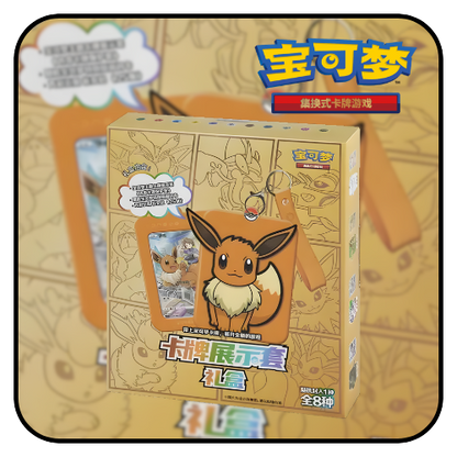 Pokemon TCG Simplified Chinese - Eevee Keychain Blind Box