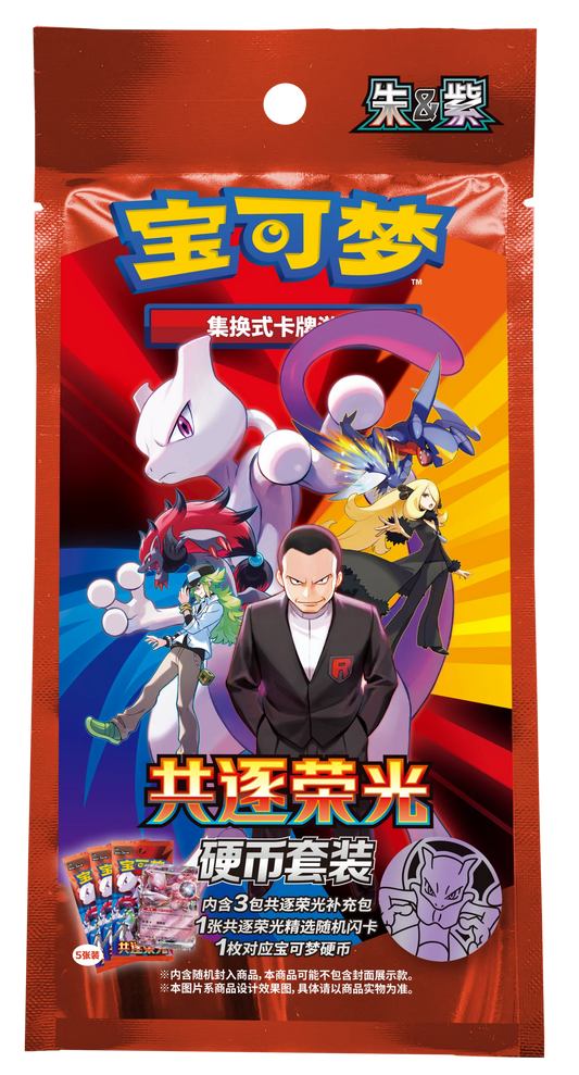 Pokemon TCG S-Chinese - Chasing Glory Together Coin Set