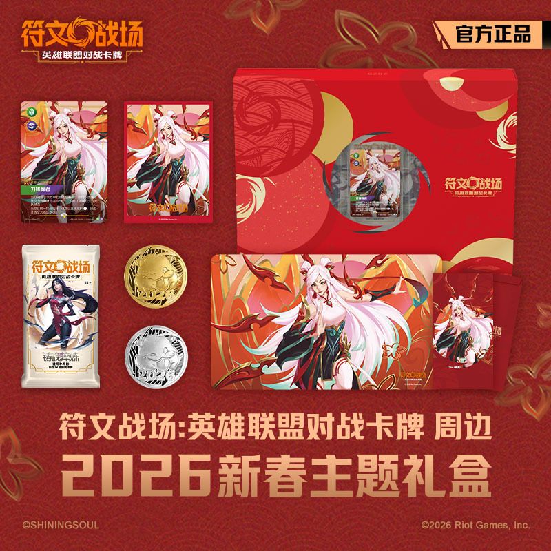 League of Legends TCG: Riftbound Lunar Revel Gift Box 2026