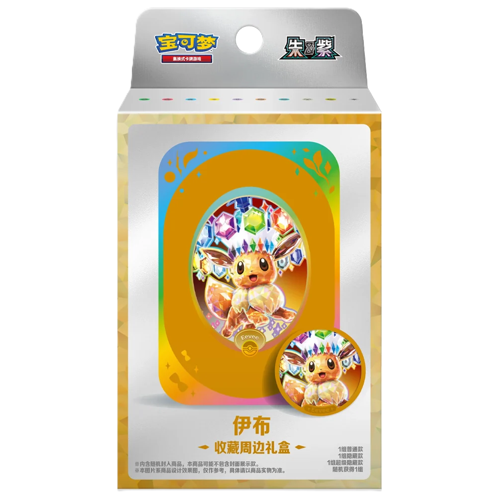 Pokemon TCG: S-Chinese - Terastal Grand Gathering Collectors Accessory Box (Eevee)
